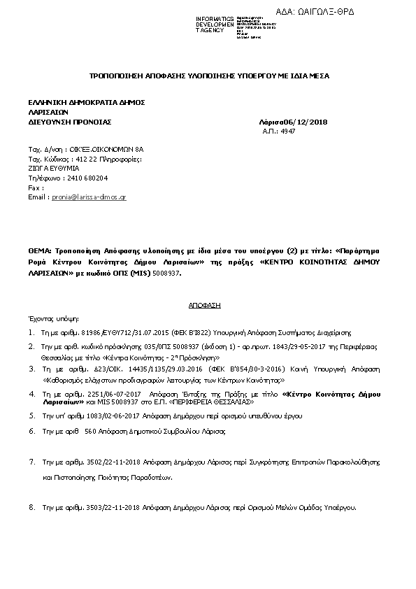 Πρώτη σελίδα του εγγράφου