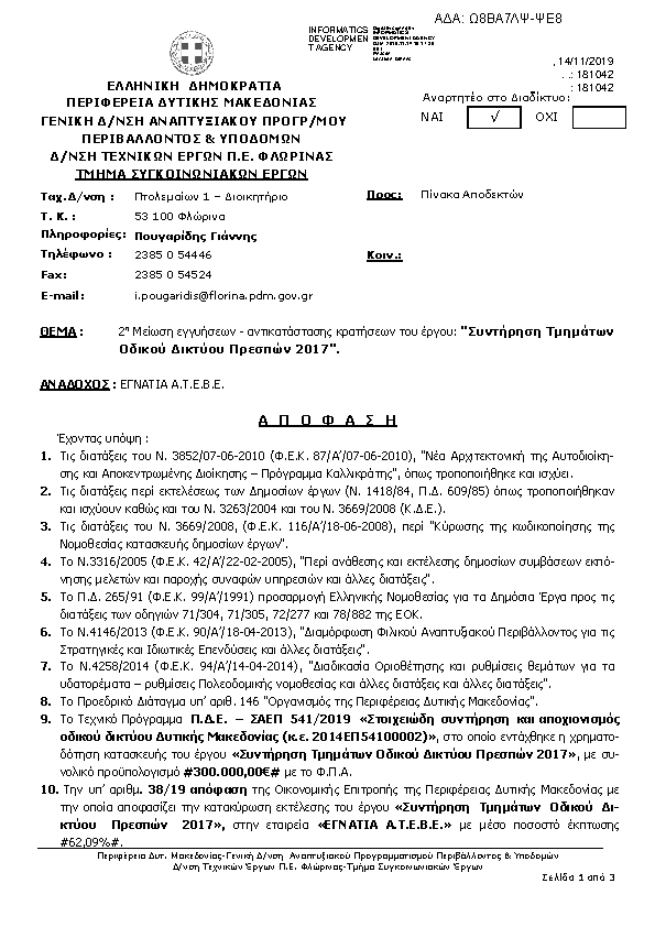 Πληροφορίες και προεπισκόπηση εγγράφου