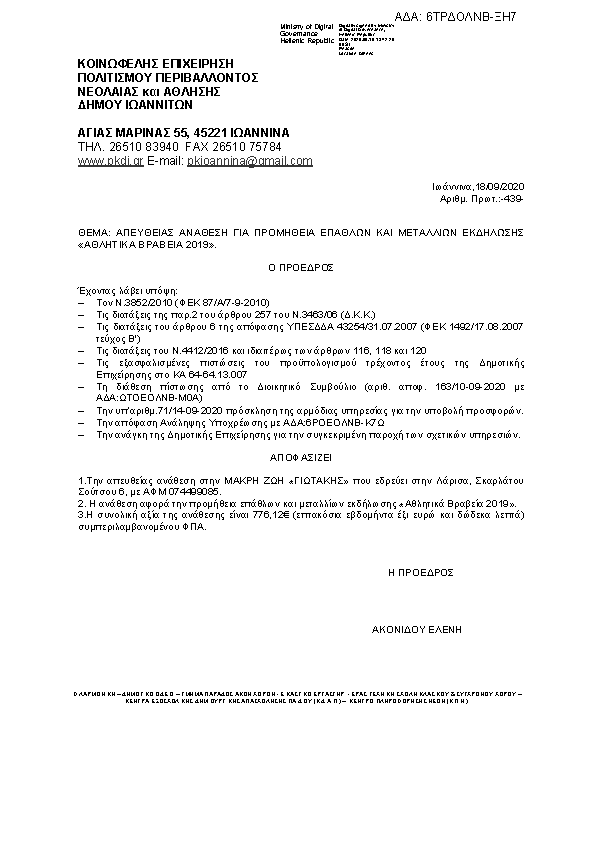 Πρώτη σελίδα του εγγράφου