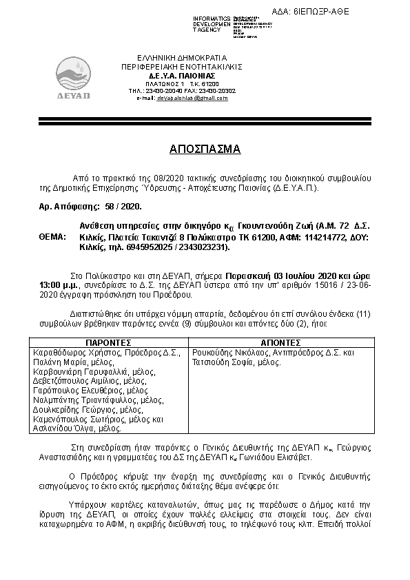 Πληροφορίες και προεπισκόπηση εγγράφου