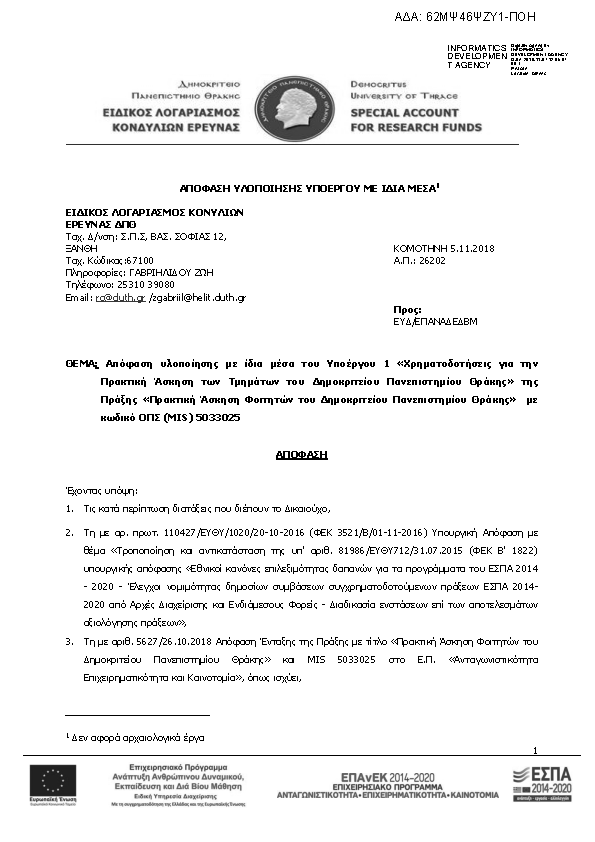 Πρώτη σελίδα του εγγράφου