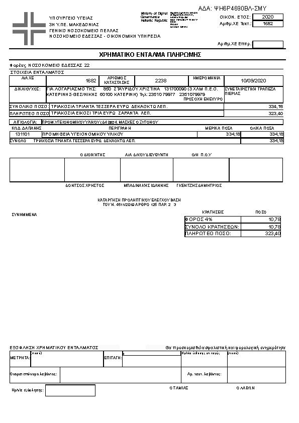 Πληροφορίες και προεπισκόπηση εγγράφου