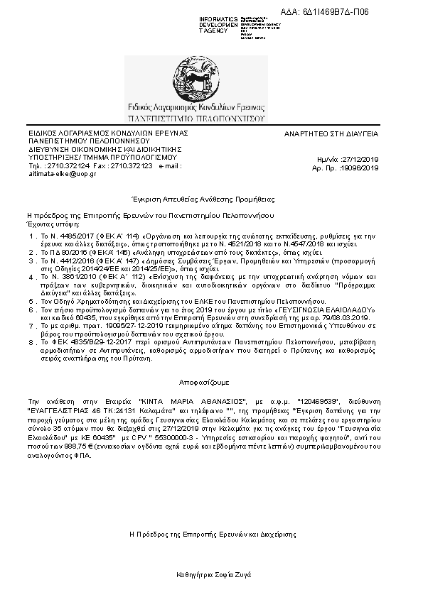 Πληροφορίες και προεπισκόπηση εγγράφου