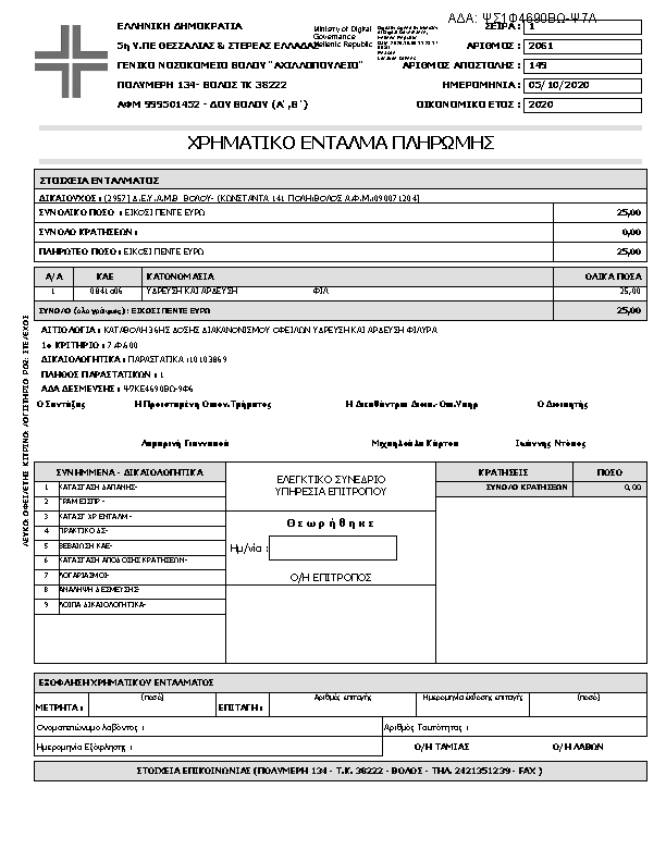 Πρώτη σελίδα του εγγράφου