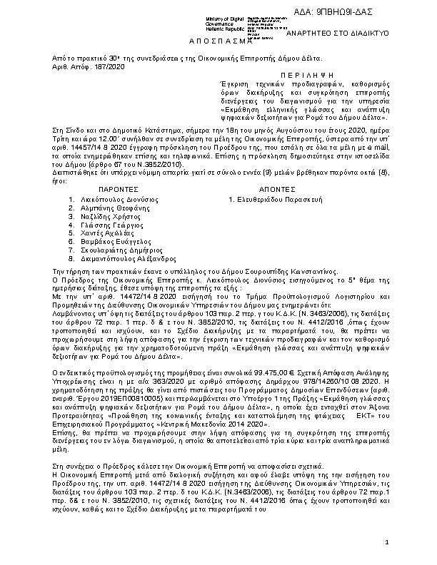 Πρώτη σελίδα του εγγράφου