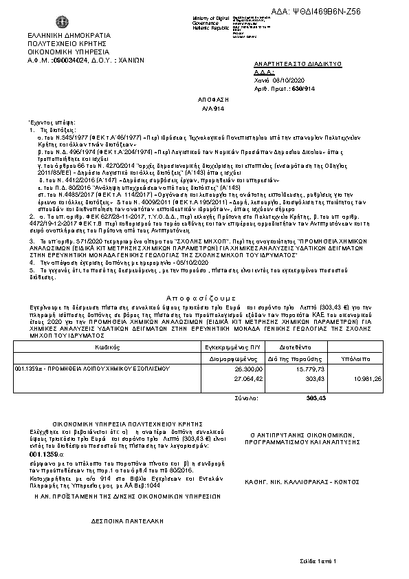 Πρώτη σελίδα του εγγράφου