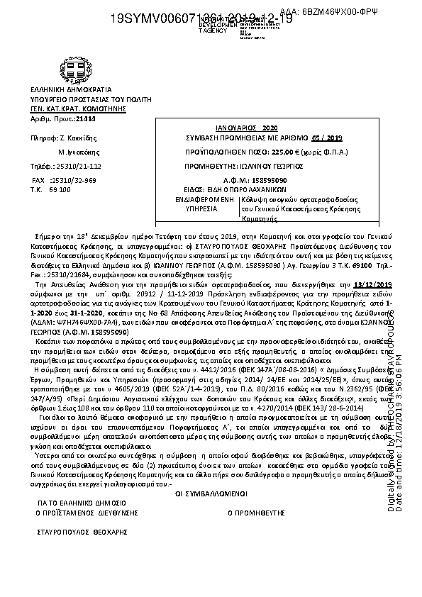 Πληροφορίες και προεπισκόπηση εγγράφου