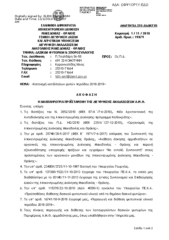 Πληροφορίες και προεπισκόπηση εγγράφου