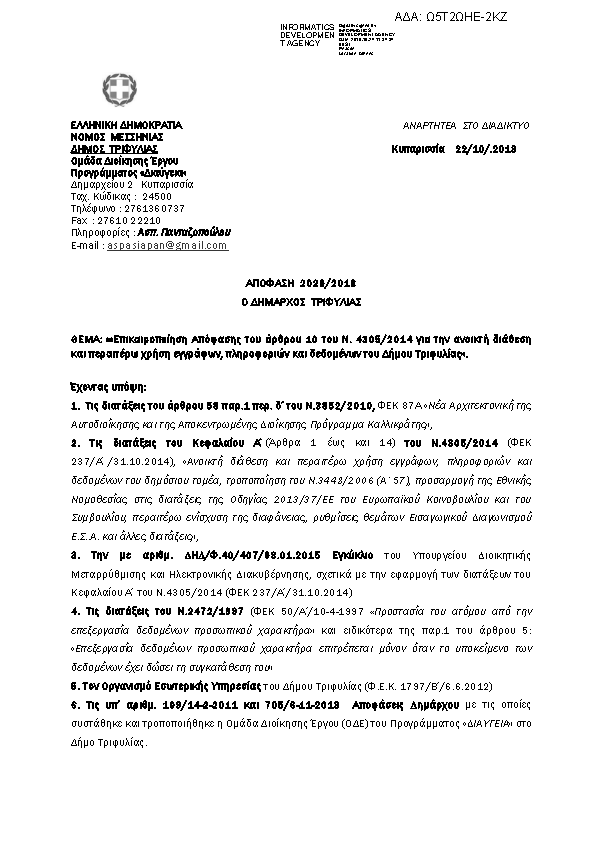 Πρώτη σελίδα του εγγράφου