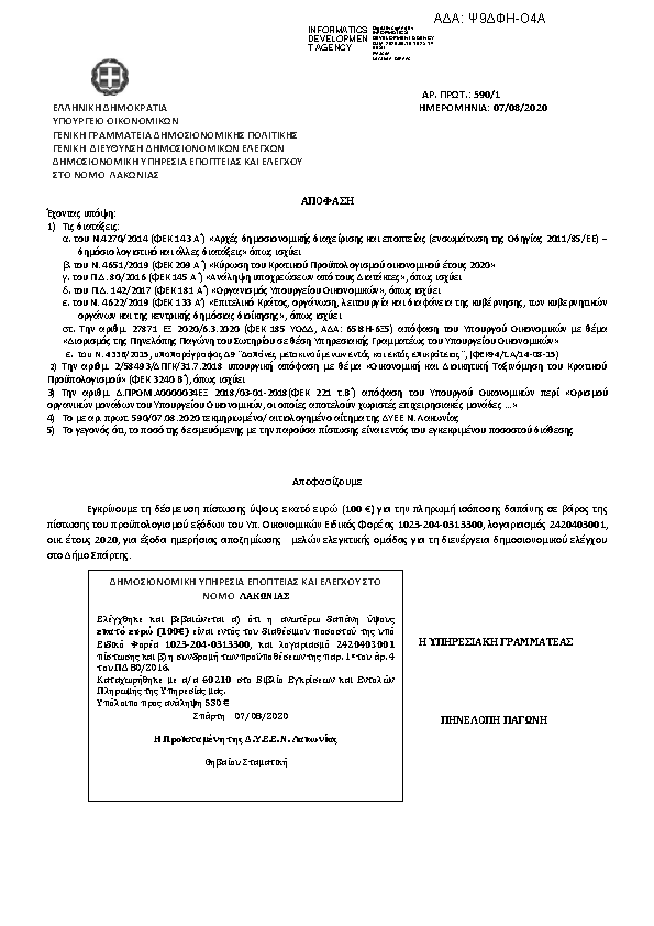 Πρώτη σελίδα του εγγράφου