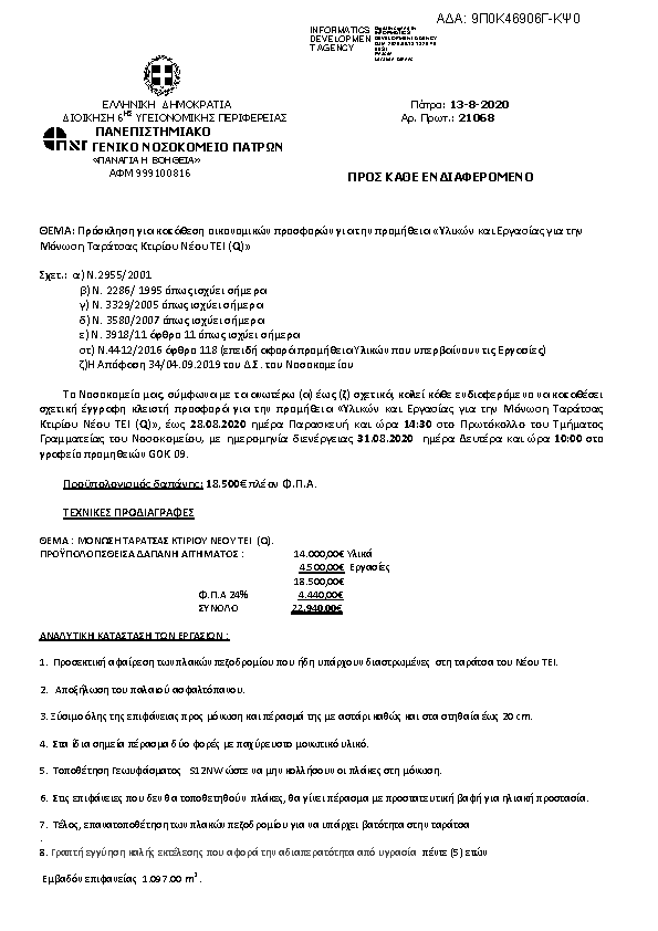 Πρώτη σελίδα του εγγράφου