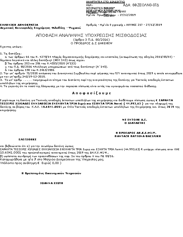 Πληροφορίες και προεπισκόπηση εγγράφου