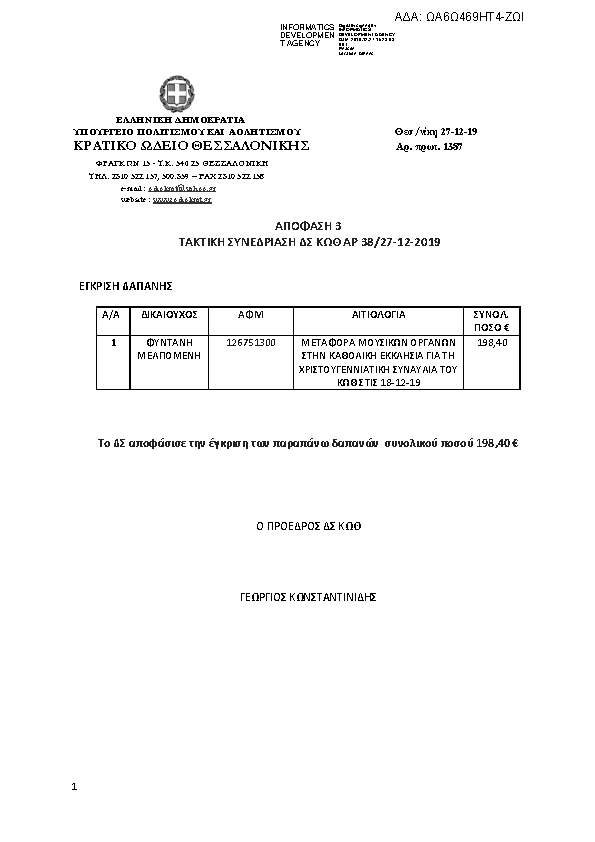 Πρώτη σελίδα του εγγράφου