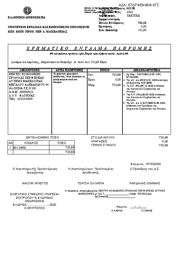 Πρώτη σελίδα του εγγράφου