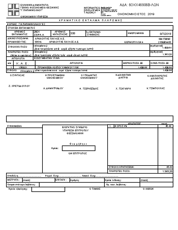 Πληροφορίες και προεπισκόπηση εγγράφου