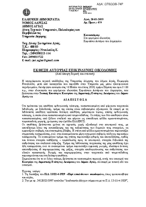 Πρώτη σελίδα του εγγράφου