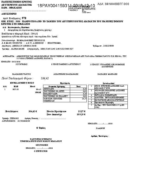 Πληροφορίες και προεπισκόπηση εγγράφου