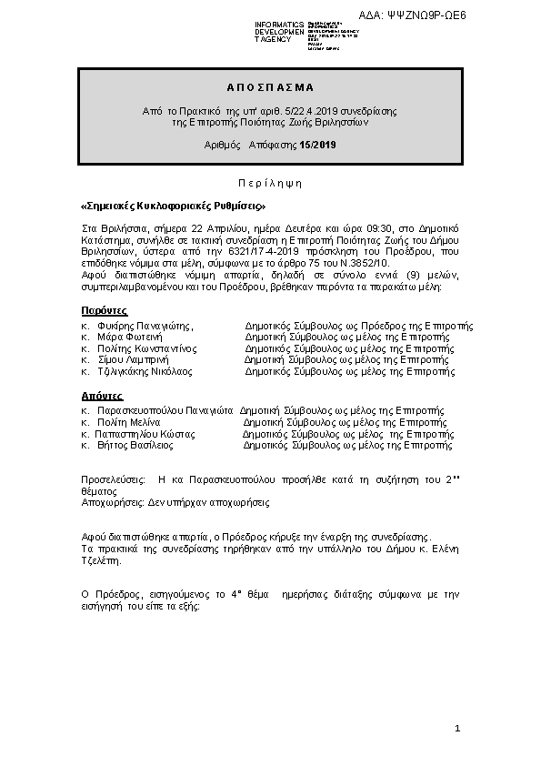 Πρώτη σελίδα του εγγράφου