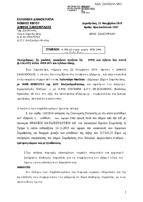 Πρώτη σελίδα του εγγράφου