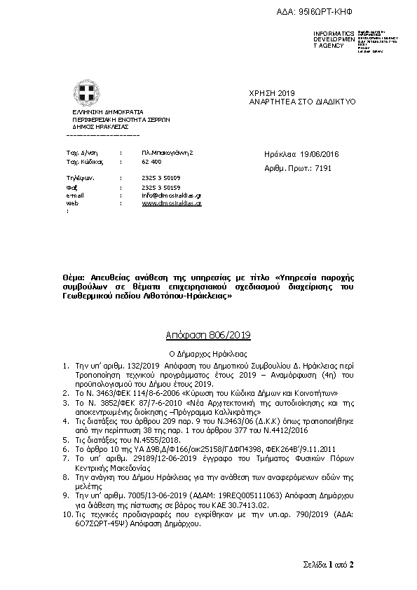 Πρώτη σελίδα του εγγράφου