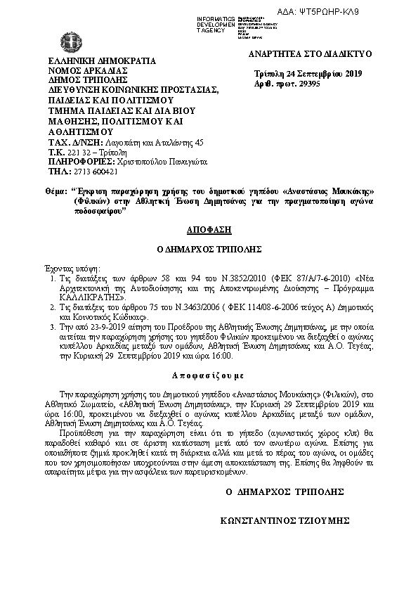 Πληροφορίες και προεπισκόπηση εγγράφου