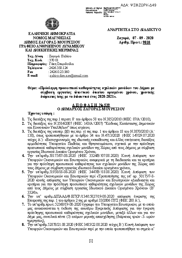 Πληροφορίες και προεπισκόπηση εγγράφου