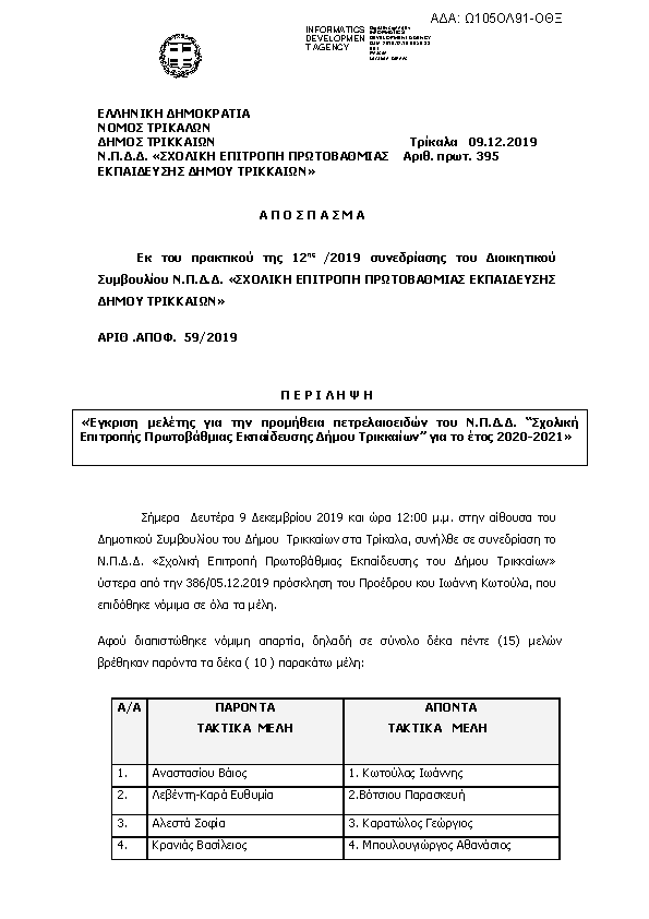 Πληροφορίες και προεπισκόπηση εγγράφου