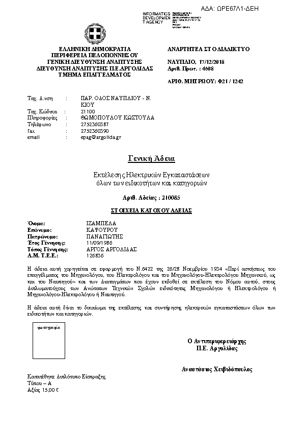 Πρώτη σελίδα του εγγράφου