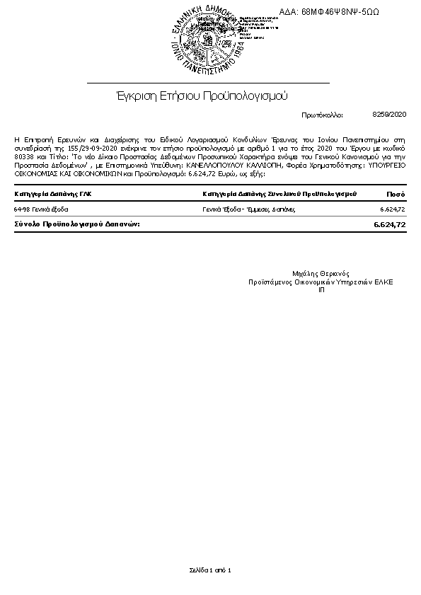 Πρώτη σελίδα του εγγράφου