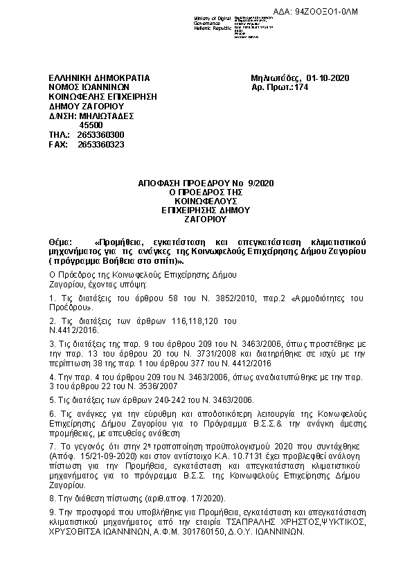 Πρώτη σελίδα του εγγράφου