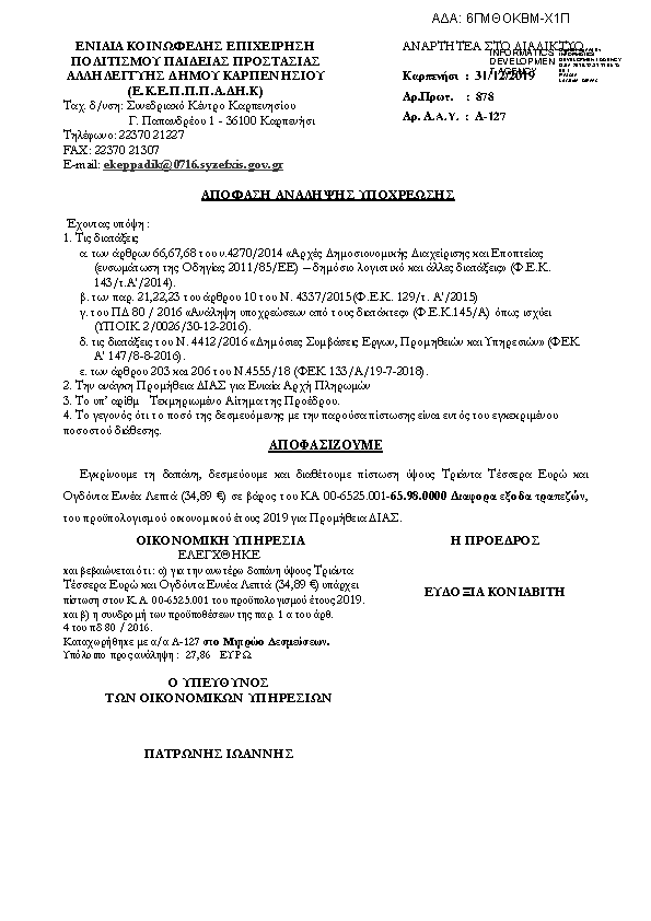 Πληροφορίες και προεπισκόπηση εγγράφου