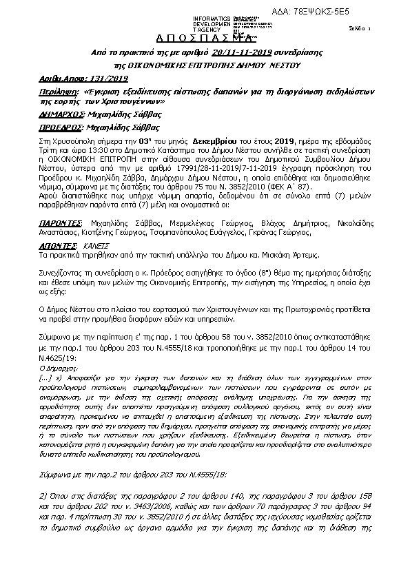 Πρώτη σελίδα του εγγράφου