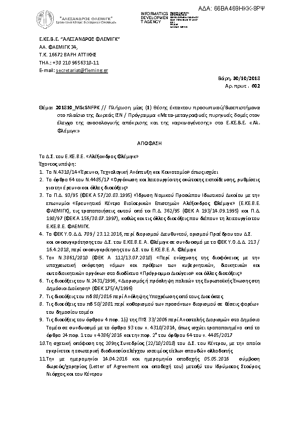 Πληροφορίες και προεπισκόπηση εγγράφου