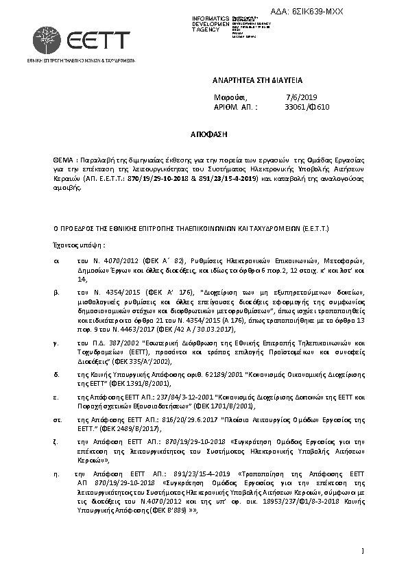 Πληροφορίες και προεπισκόπηση εγγράφου