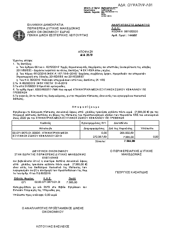 Πρώτη σελίδα του εγγράφου