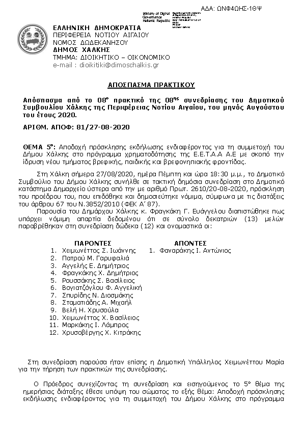 Πρώτη σελίδα του εγγράφου