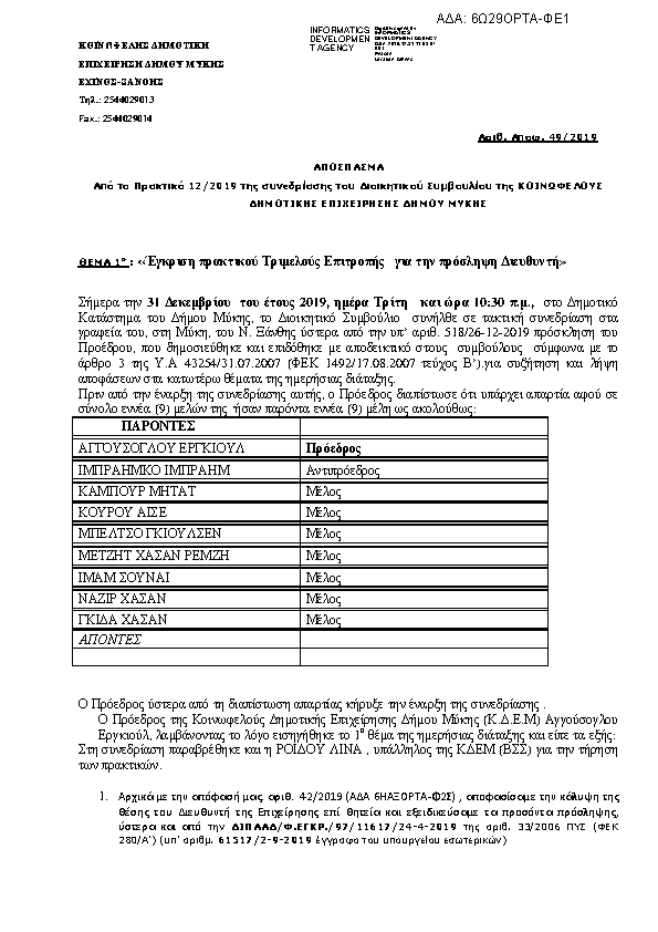 Πρώτη σελίδα του εγγράφου