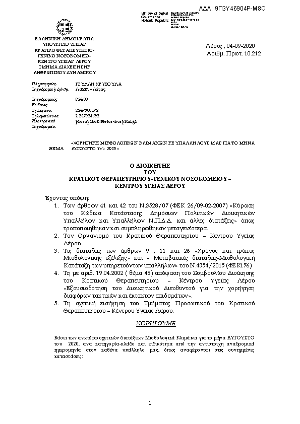 Πληροφορίες και προεπισκόπηση εγγράφου