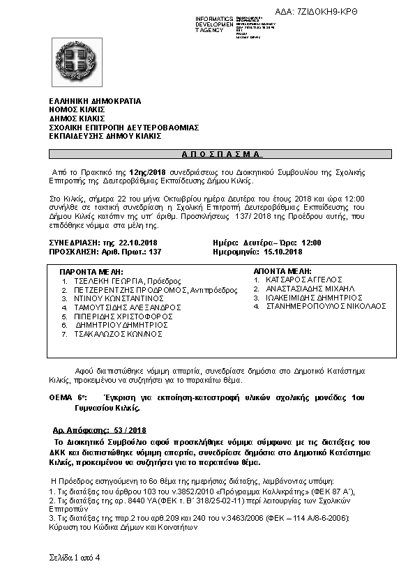 Πληροφορίες και προεπισκόπηση εγγράφου