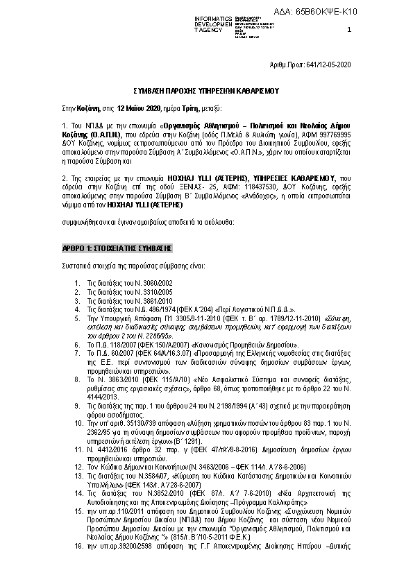 Πρώτη σελίδα του εγγράφου
