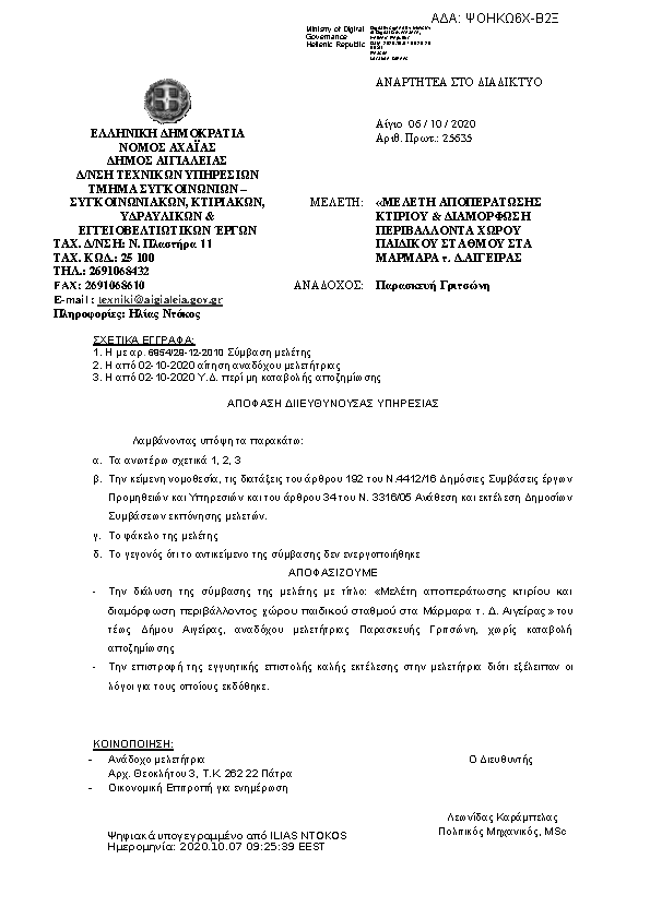 Πρώτη σελίδα του εγγράφου