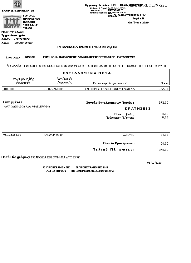 Πρώτη σελίδα του εγγράφου