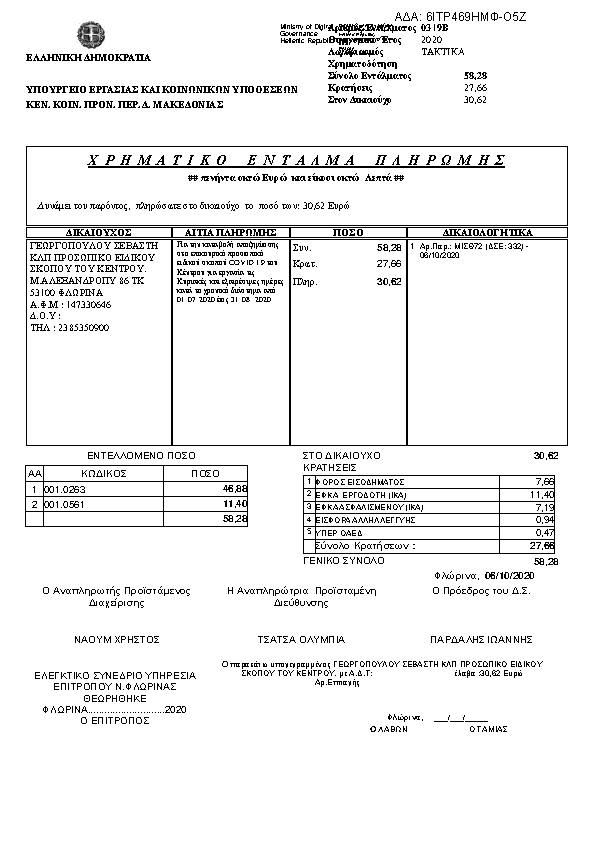 Πρώτη σελίδα του εγγράφου