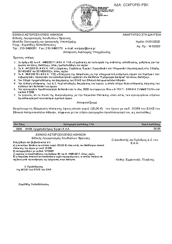 Πρώτη σελίδα του εγγράφου