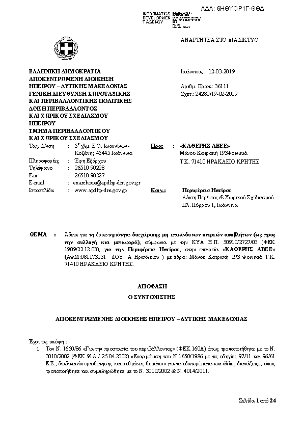 Πρώτη σελίδα του εγγράφου