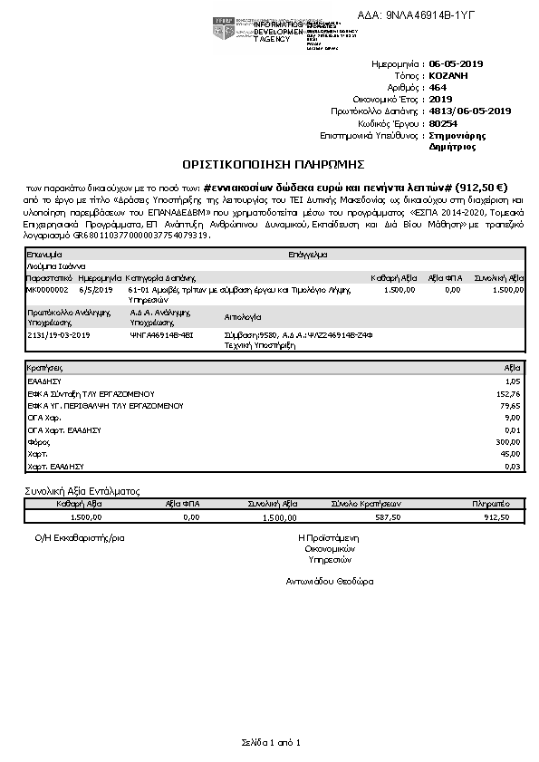 Πληροφορίες και προεπισκόπηση εγγράφου