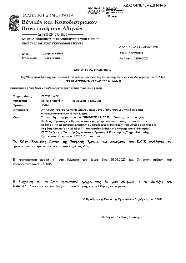 Πρώτη σελίδα του εγγράφου