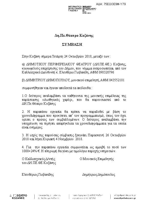 Πρώτη σελίδα του εγγράφου