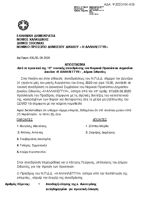 Πρώτη σελίδα του εγγράφου