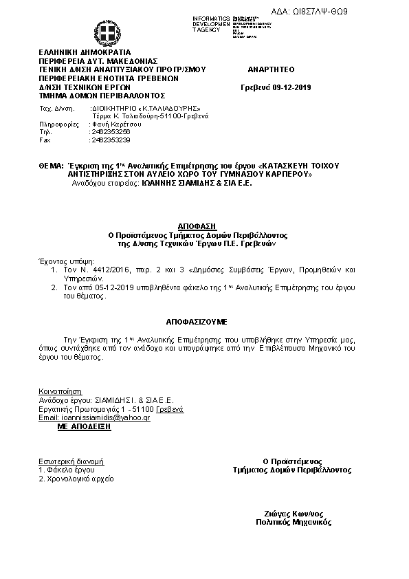 Πρώτη σελίδα του εγγράφου